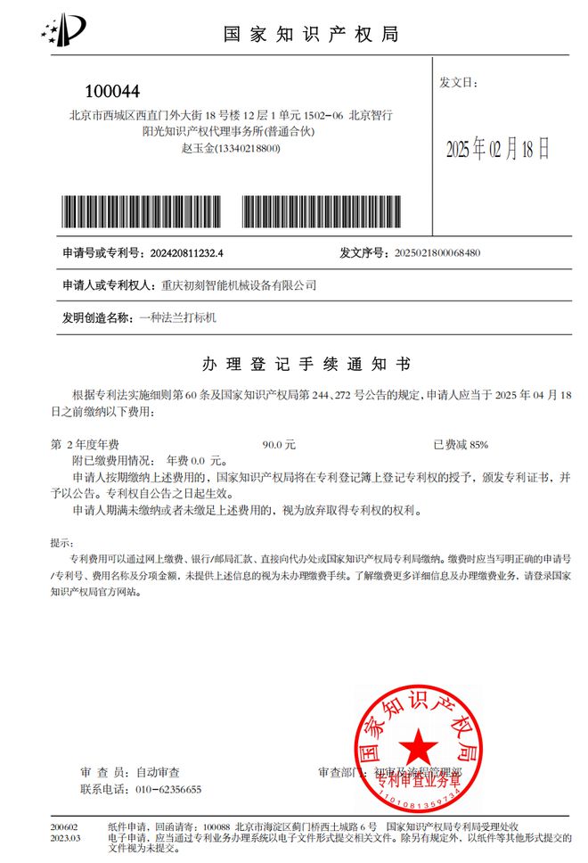 KU酷游网址初刻智能激光打标机范畴再获4项国度手艺专利(图2)