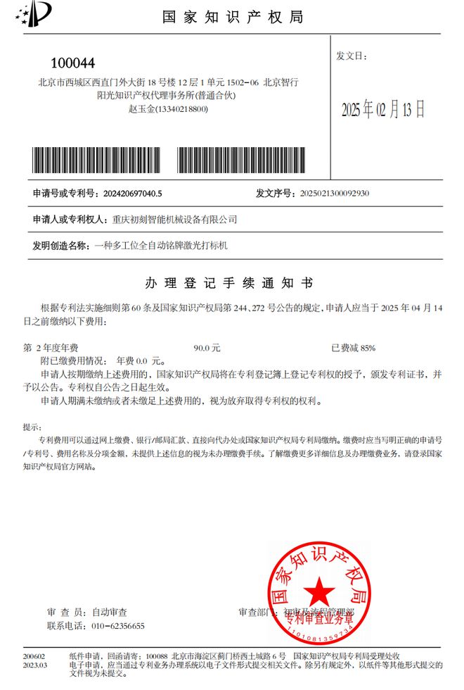 KU酷游网址初刻智能激光打标机范畴再获4项国度手艺专利(图1)