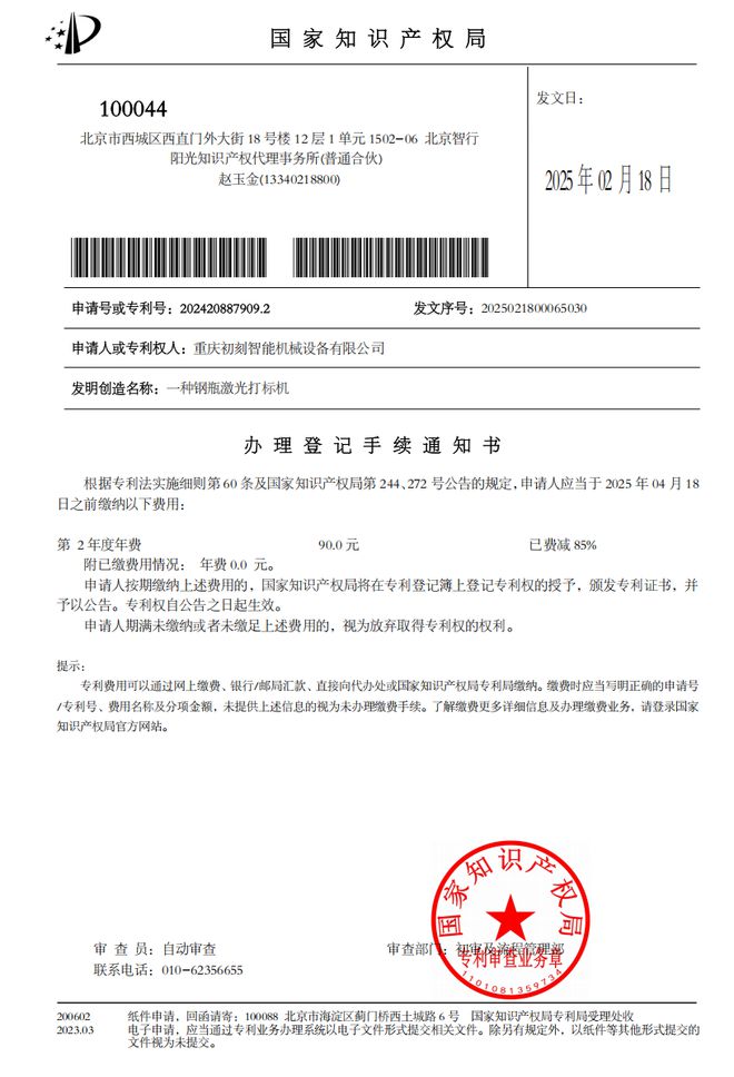 KU酷游网址初刻智能激光打标机范畴再获4项国度手艺专利(图3)