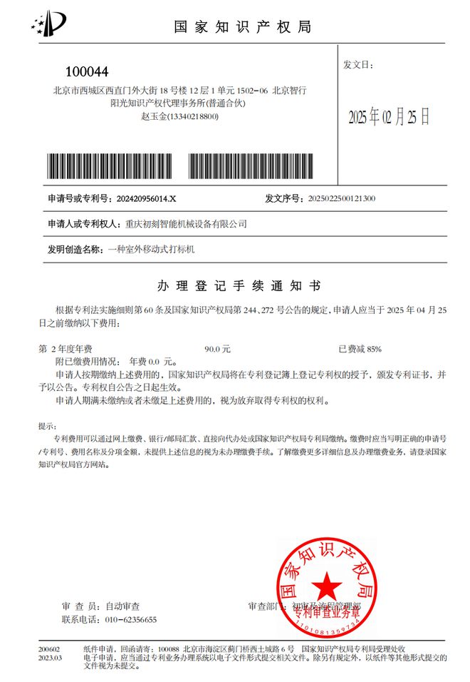 KU酷游网址初刻智能激光打标机范畴再获4项国度手艺专利(图4)
