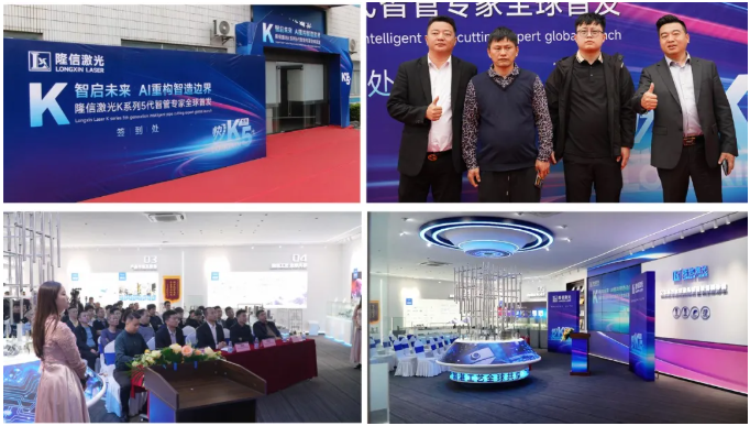 KU酷游网址隆信激光K系列第五代高速激光切管机环球首发！(图1)