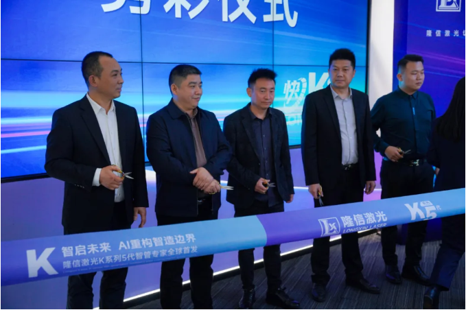 KU酷游网址隆信激光K系列第五代高速激光切管机环球首发！(图5)