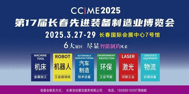 ku酷游平台2025第17届长春先辈配备制作业展览会 行将浩大启幕(图1)